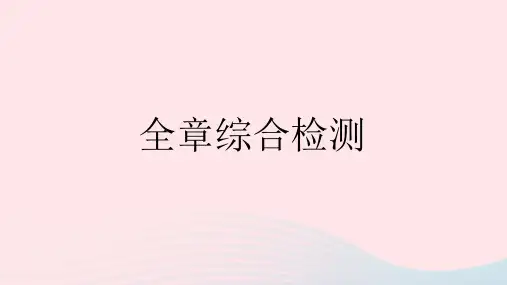 2023七年级数学下册第6章一元一次方程全章综合检测作业课件新版华东师大版
