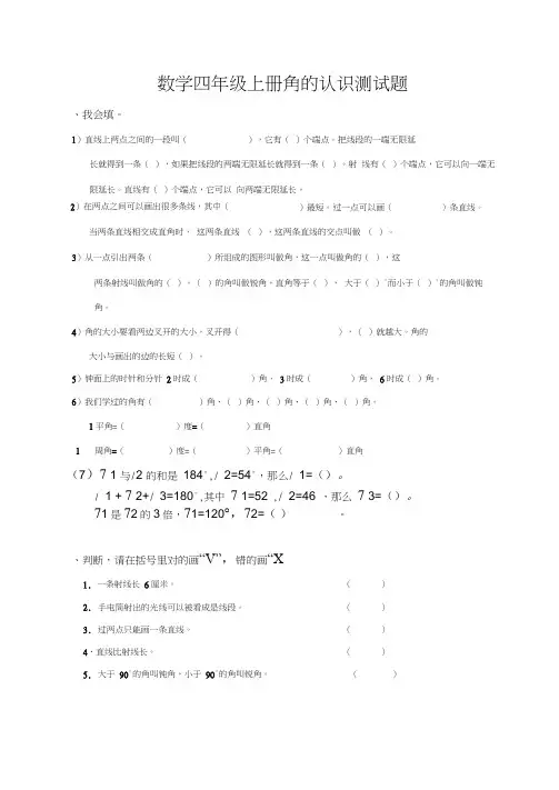 数学四年级上册角的度量测试题