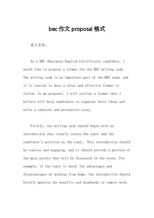 bec作文proposal格式