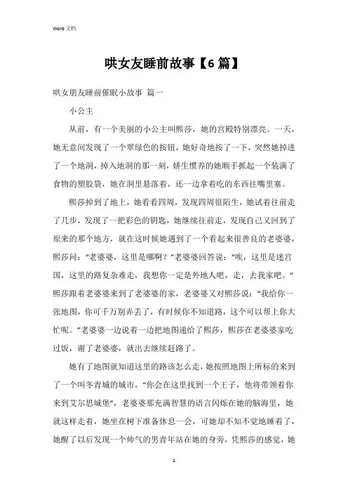 哄女友睡前故事【6篇】