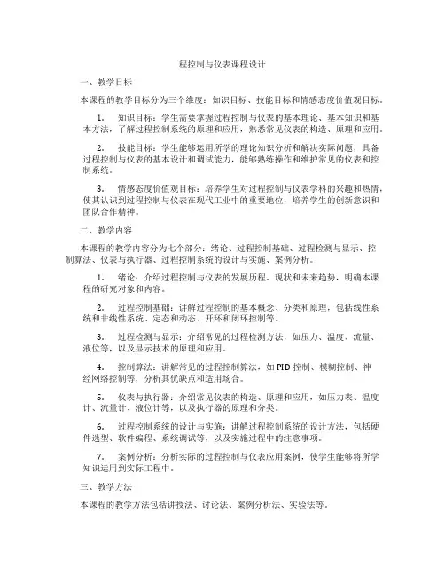 程控制与仪表课程设计