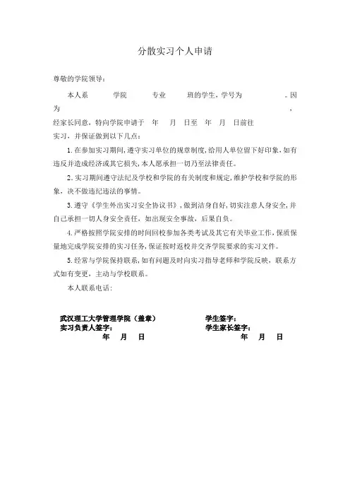 分散实习个人申请