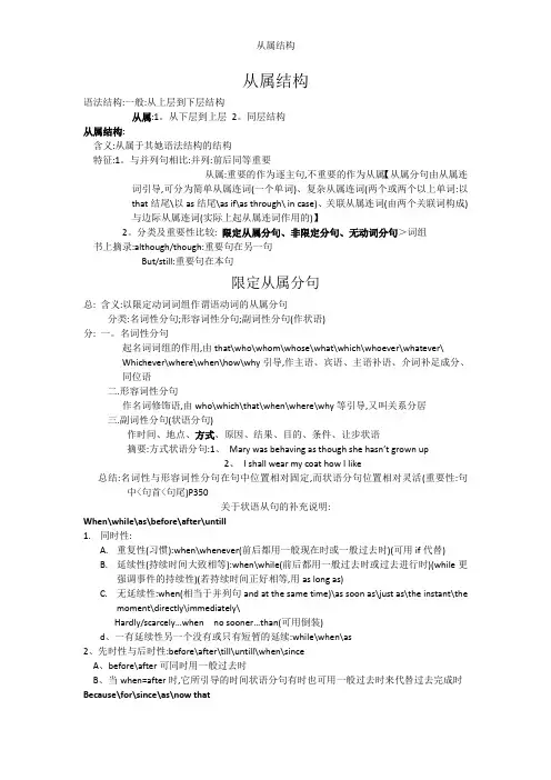 从属结构