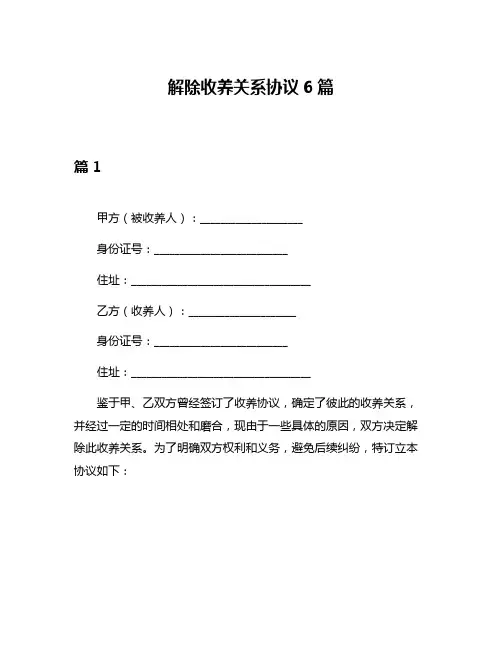解除收养关系协议6篇