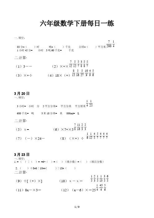 六年级数学下册每日一练