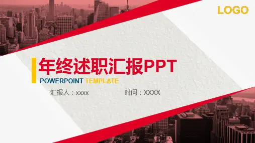 出差工作汇报ppt案例欣赏