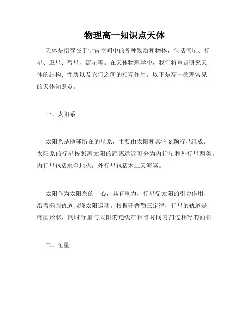 物理高一知识点天体