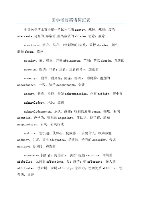 医学考博英语词汇表