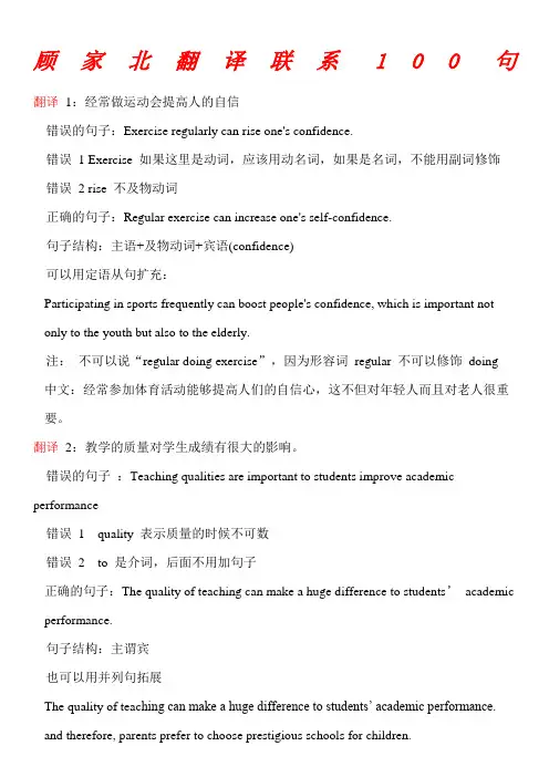 顾家北翻译练习句完整版