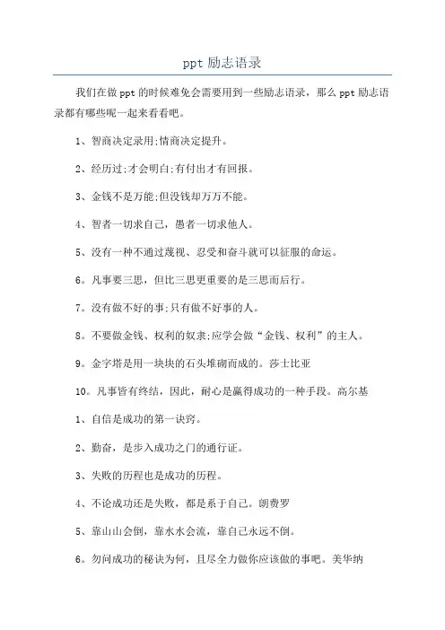 ppt励志语录