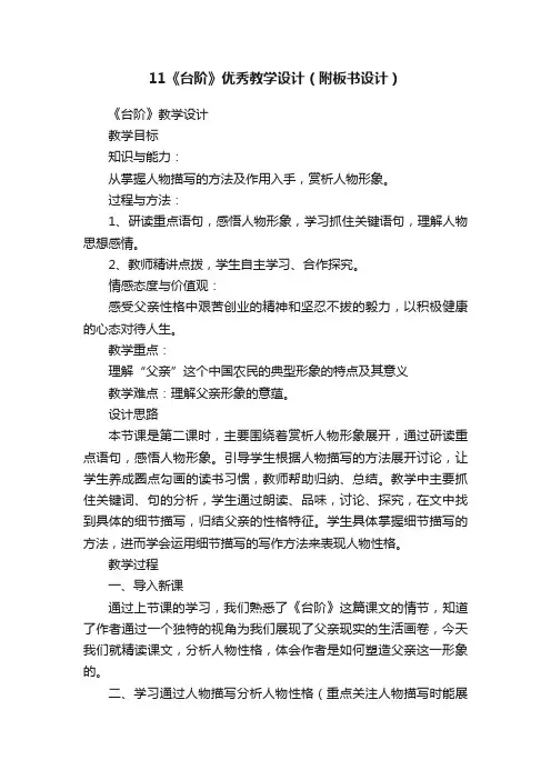 11《台阶》优秀教学设计（附板书设计）