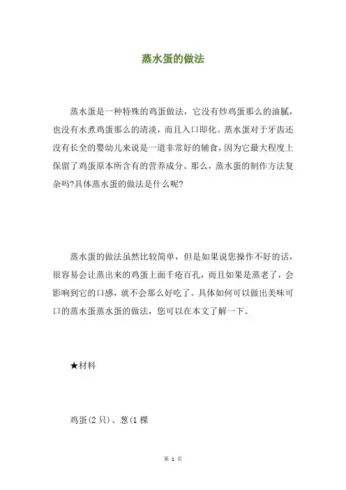 蒸水蛋的做法