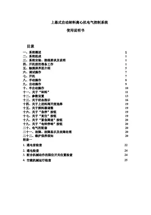 离心机电气使用说明书1600(prpface)