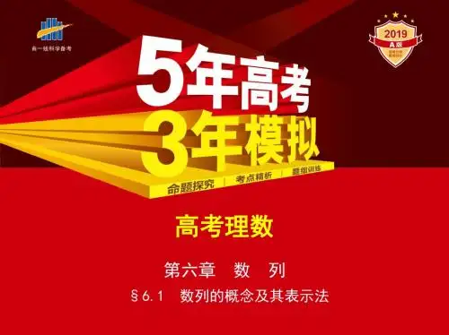 §6.1 数列的概念及其表示法