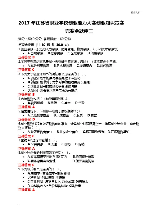 创业知识竞赛全题库