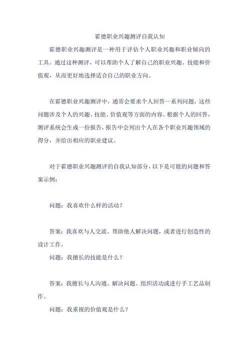 霍德职业兴趣测评自我认知