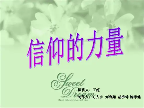 信仰ppt