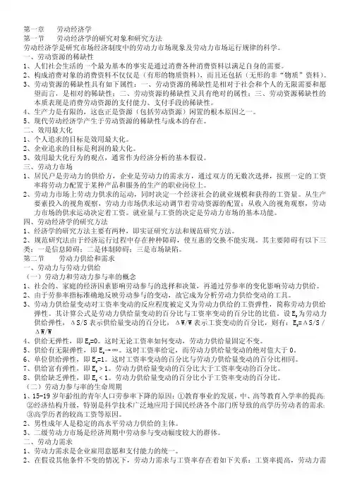 最新人力资源管理师考试基础知识讲义