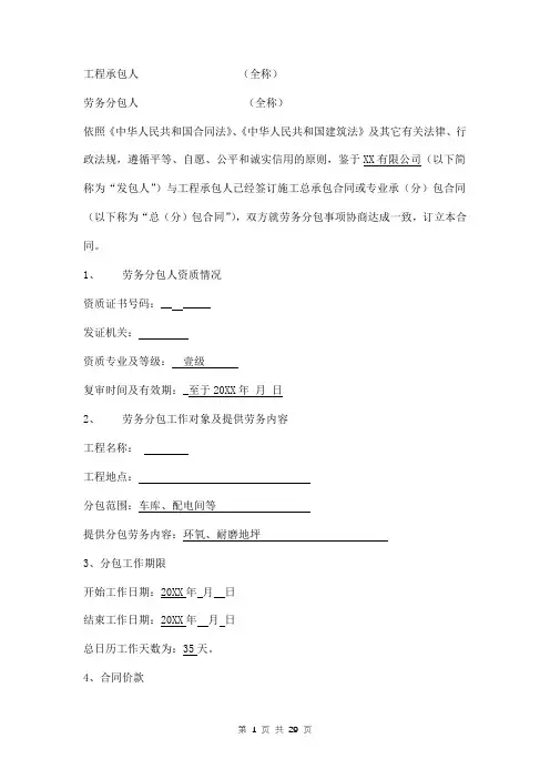 环氧耐磨地坪施工劳务分包合同范本