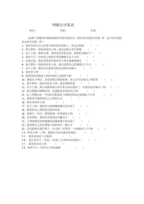 网瘾自评量表