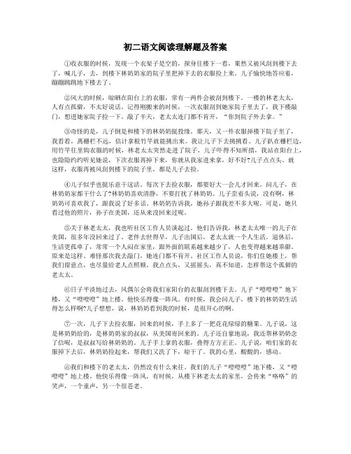 初二语文阅读理解题及答案