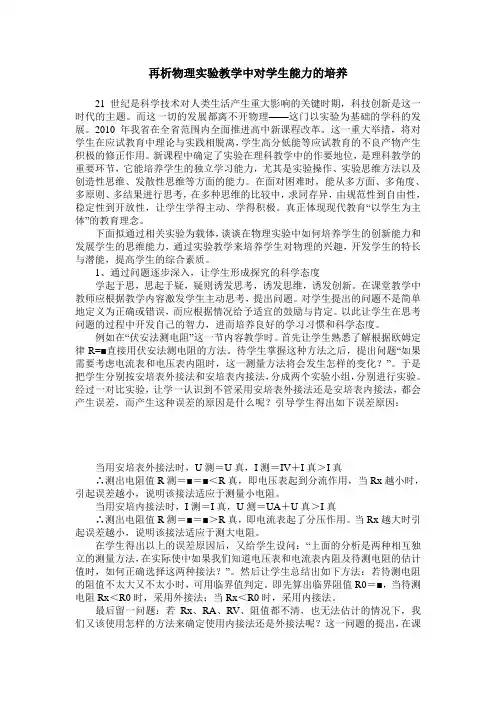 再析物理实验教学中对学生能力的培养