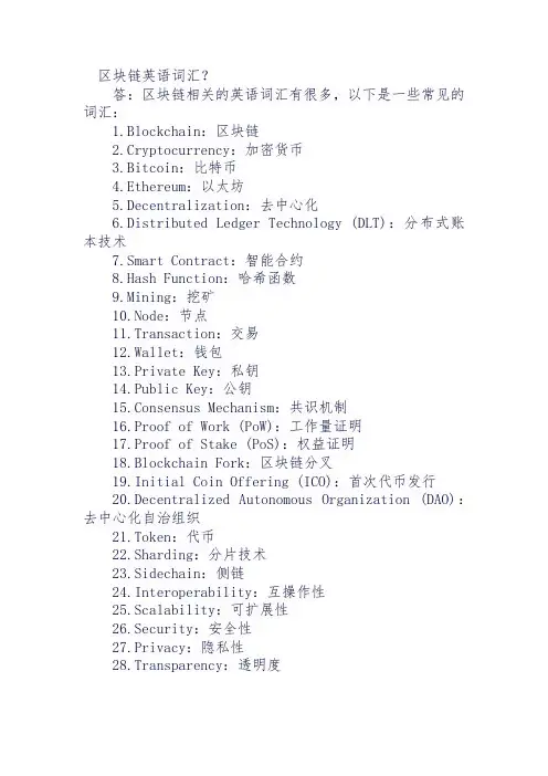 区块链英语词汇