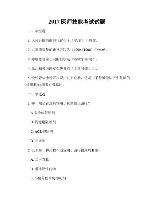 2017医师技能考试试题