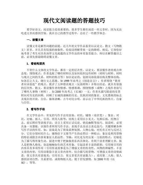 现代文阅读题的答题技巧