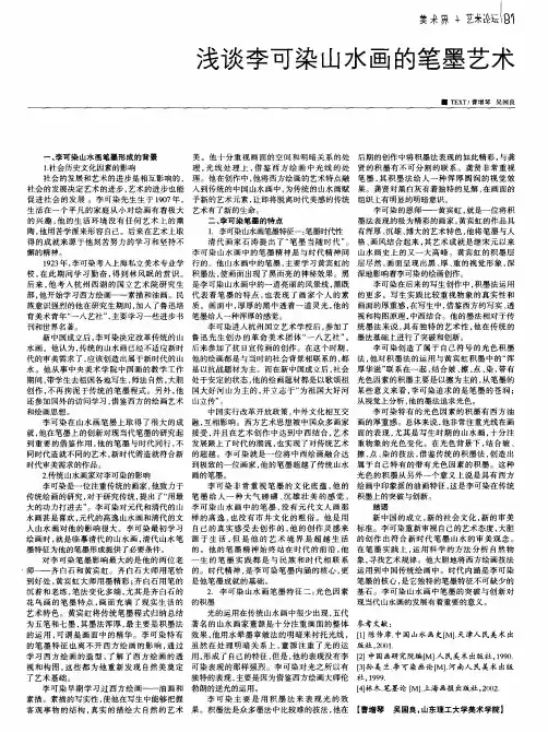 浅谈李可染山水画的笔墨艺术