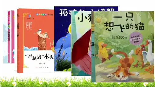 统编版语文二年级上册第一单元《快乐读书吧：读读童话故事》课件