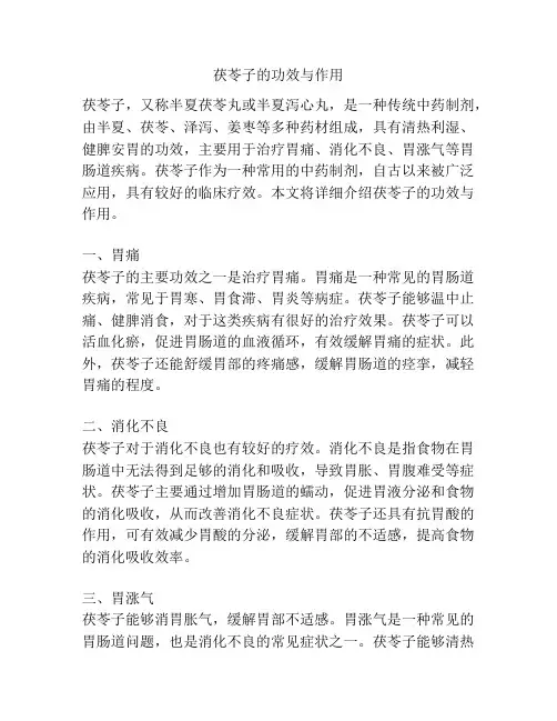 茯苓子的功效与作用