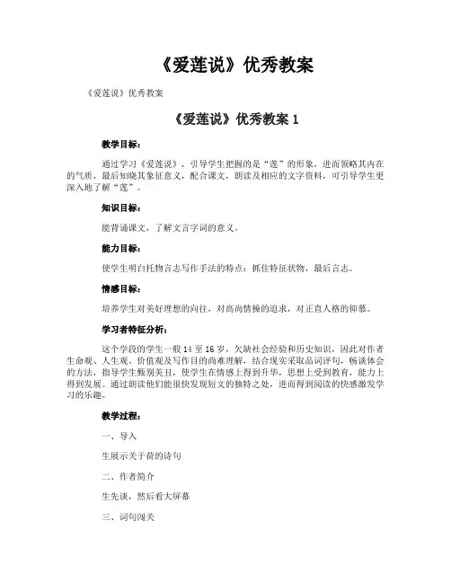 《爱莲说》优秀教案