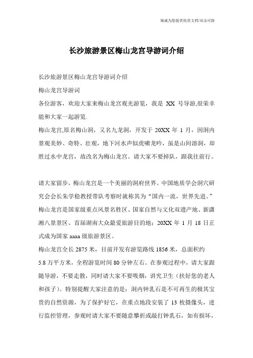 长沙旅游景区梅山龙宫导游词介绍