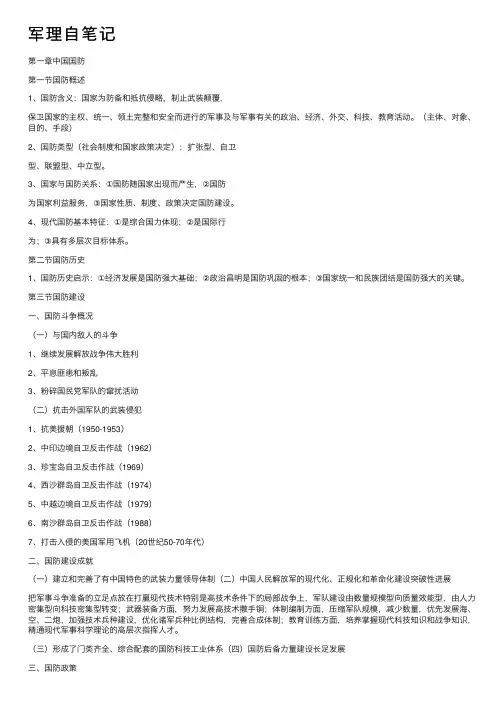 军理自笔记——精选推荐