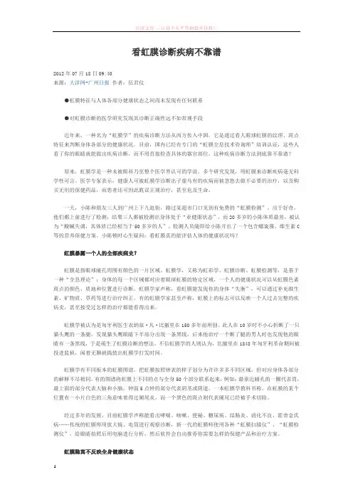 看虹膜诊断疾病不靠谱
