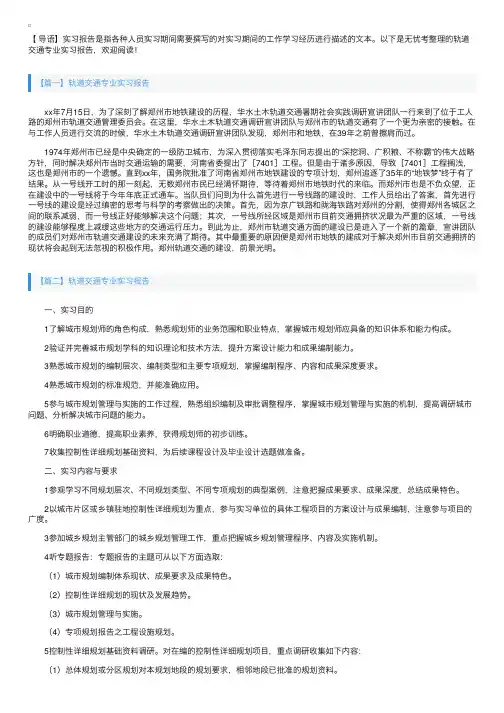 轨道交通专业实习报告