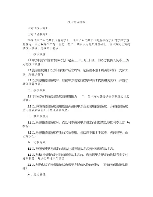 授信协议模板