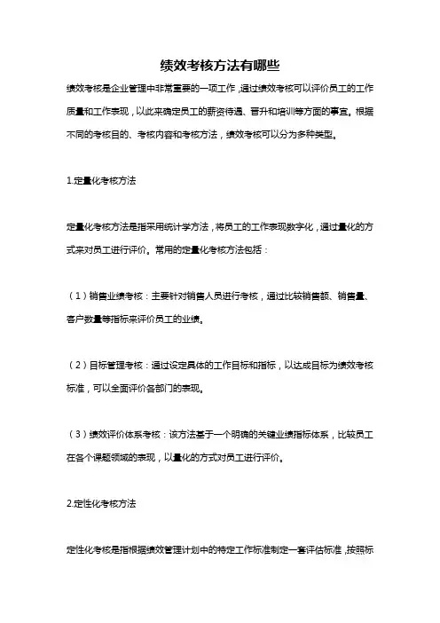 绩效考核方法有哪些