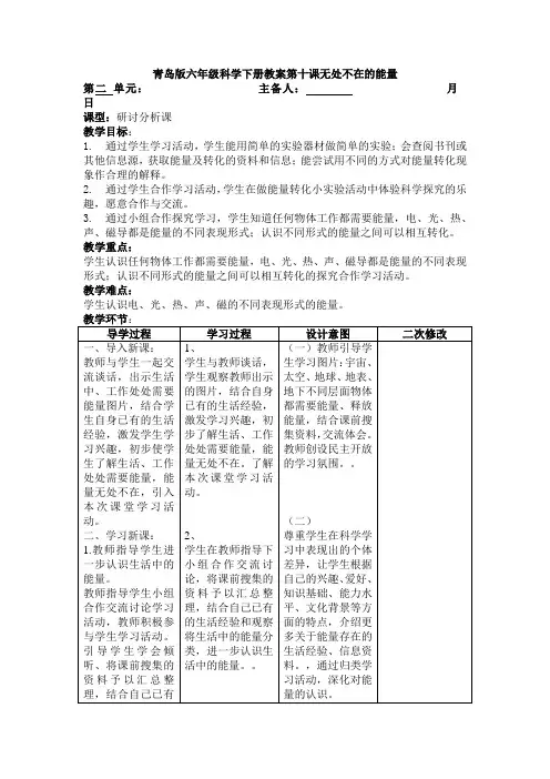 青岛版六年级科学下册教案第十课无处不在的能量