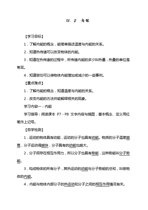 《内能》导学案