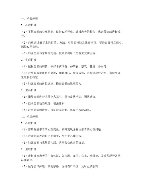 术前术后护理问题及措施