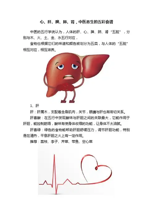 心、肝、脾、肺、肾，中医养生的五彩食谱