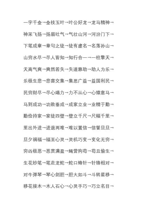 成语接龙500条