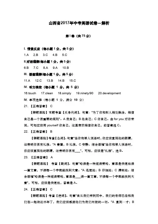 2017年山西省中考英语试卷-答案解析
