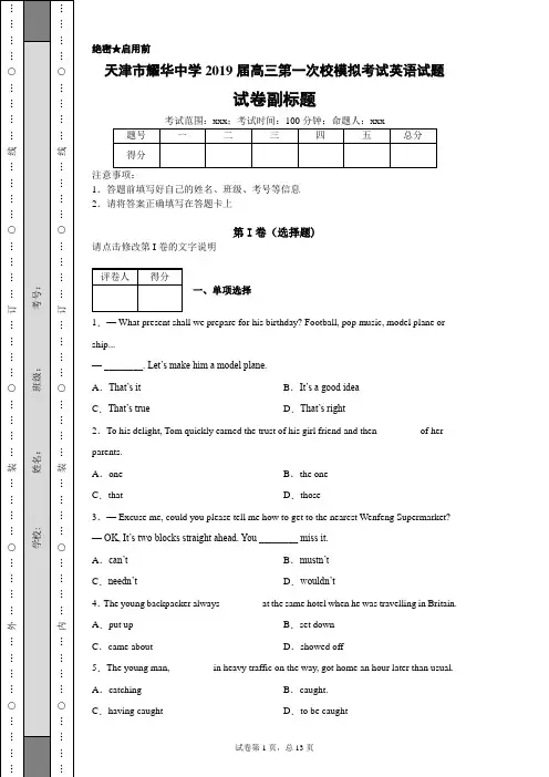 天津市耀华中学2019届高三第一次校模拟考试英语试题