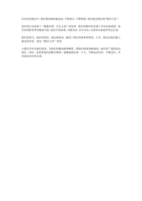 勤学之星颁奖词