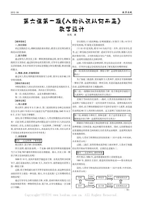 第六课第一框《人的认识从何而来》教学设计