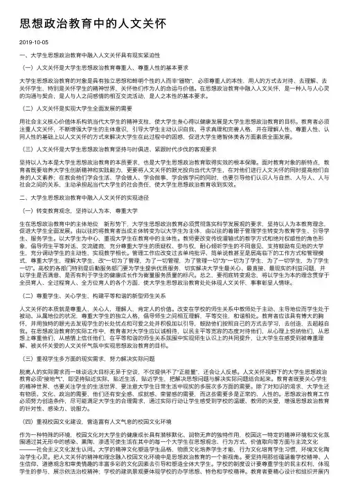 思想政治教育中的人文关怀