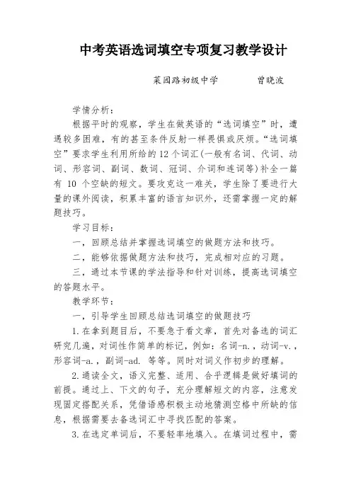 英语人教版九年级全册中考专练选词填空